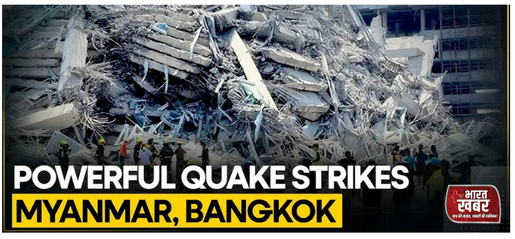 म्यांमार भूकंप 