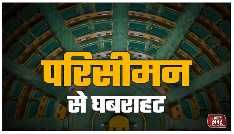 परिसीमन