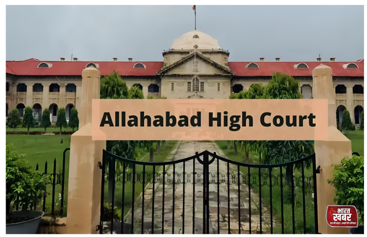 इलाहाबाद हाईकोर्ट