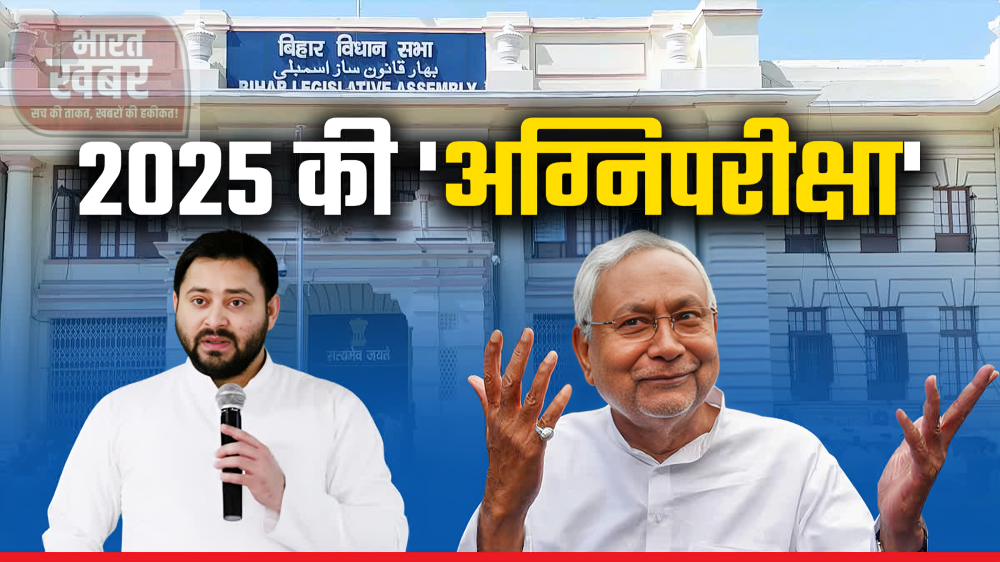 बिहार विधानसभा चुनाव