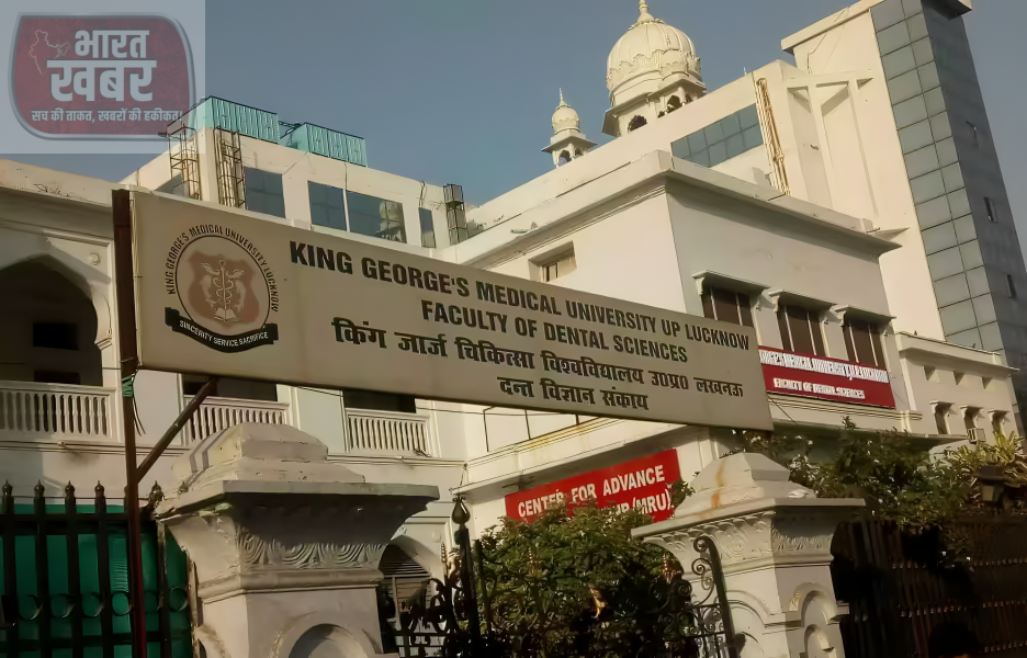 केजीएमयू