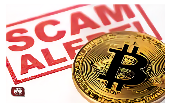 क्रिप्टो करेंसी फ्रॉड