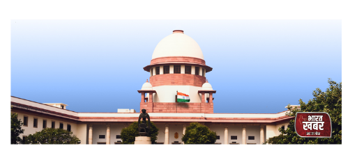 सुप्रीम कोर्ट
