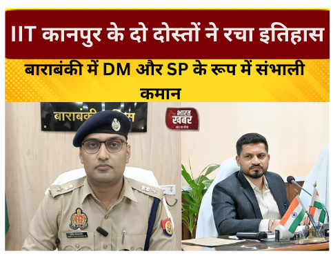 पुलिस अधीक्षक बाराबंकी अर्पित विजयवर्गीय व जिला अधिकारी बाराबंकी शशांक त्रिपाठी