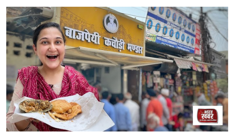 वाजपेयी कचौड़ी भंडार