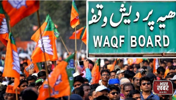 वक्फ बिल - सामाजिक न्याय का मुखौटा या राजनीतिक चाल?