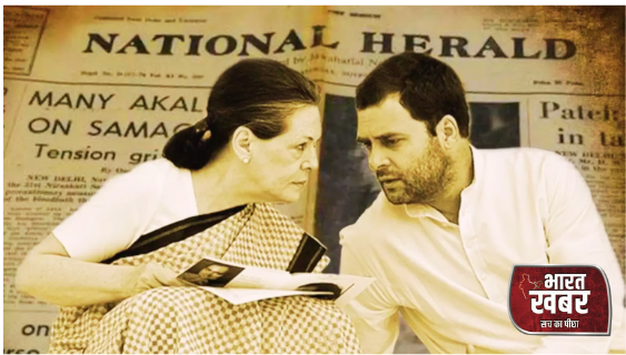 नेशनल हेराल्ड केस