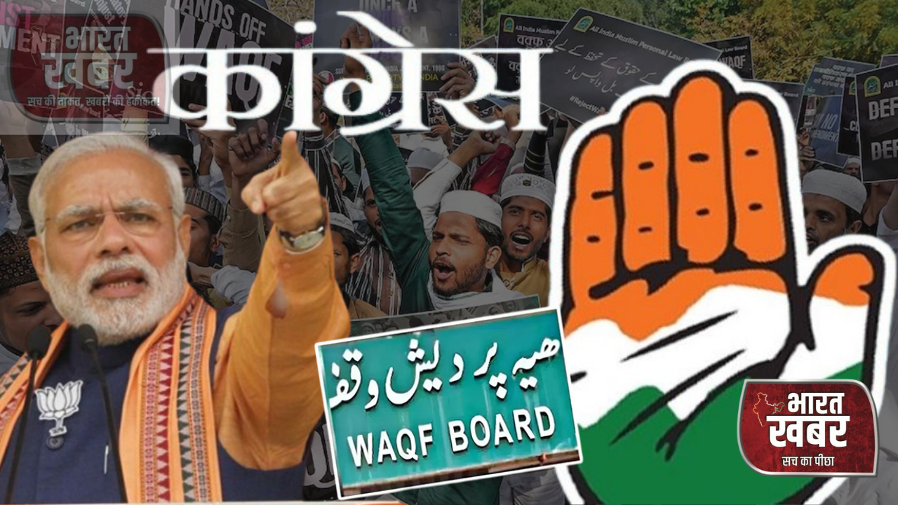 वफ्फ बोर्ड कानून पर सीयासत